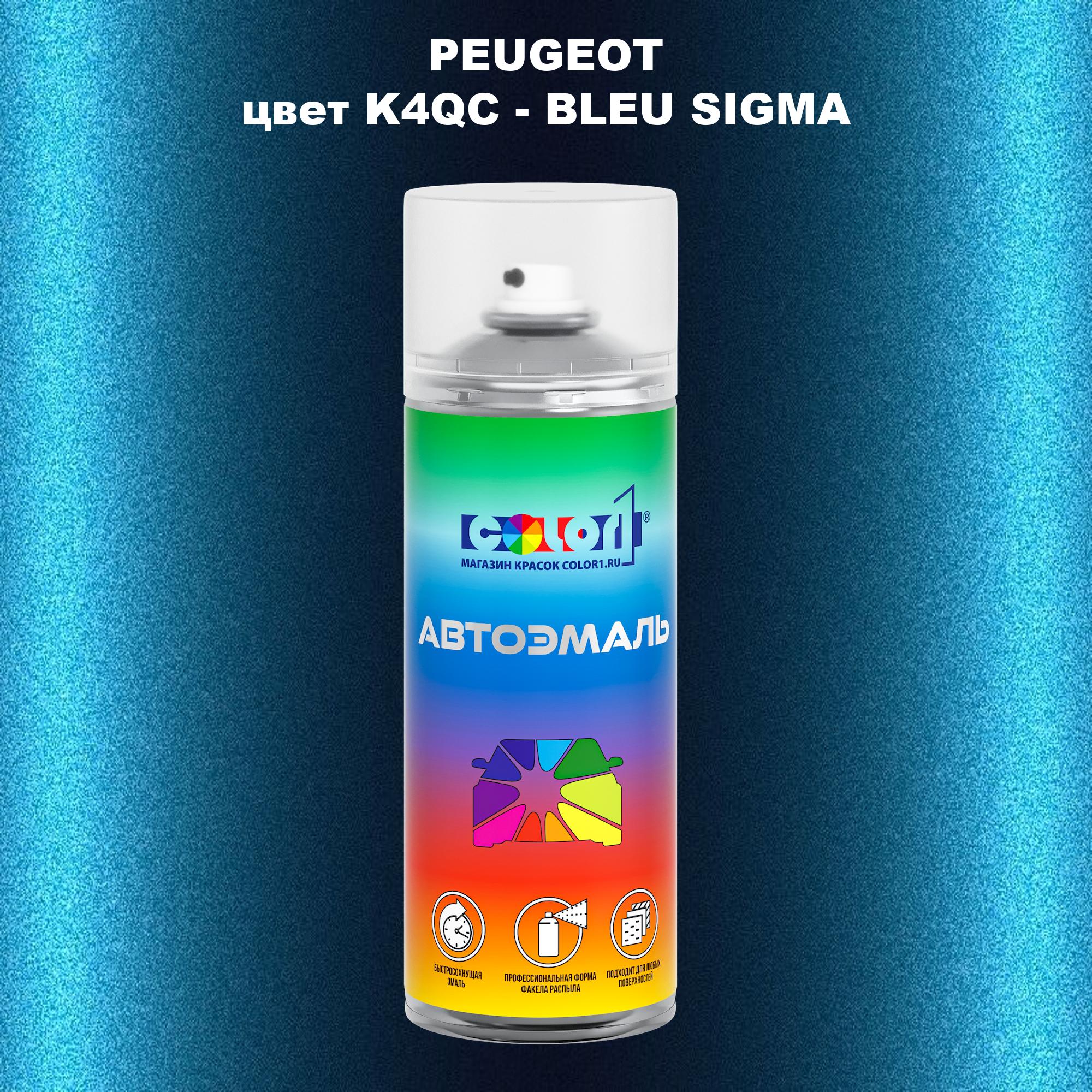 

Аэрозольная краска COLOR1 для PEUGEOT, цвет K4QC - BLEU SIGMA, Прозрачный