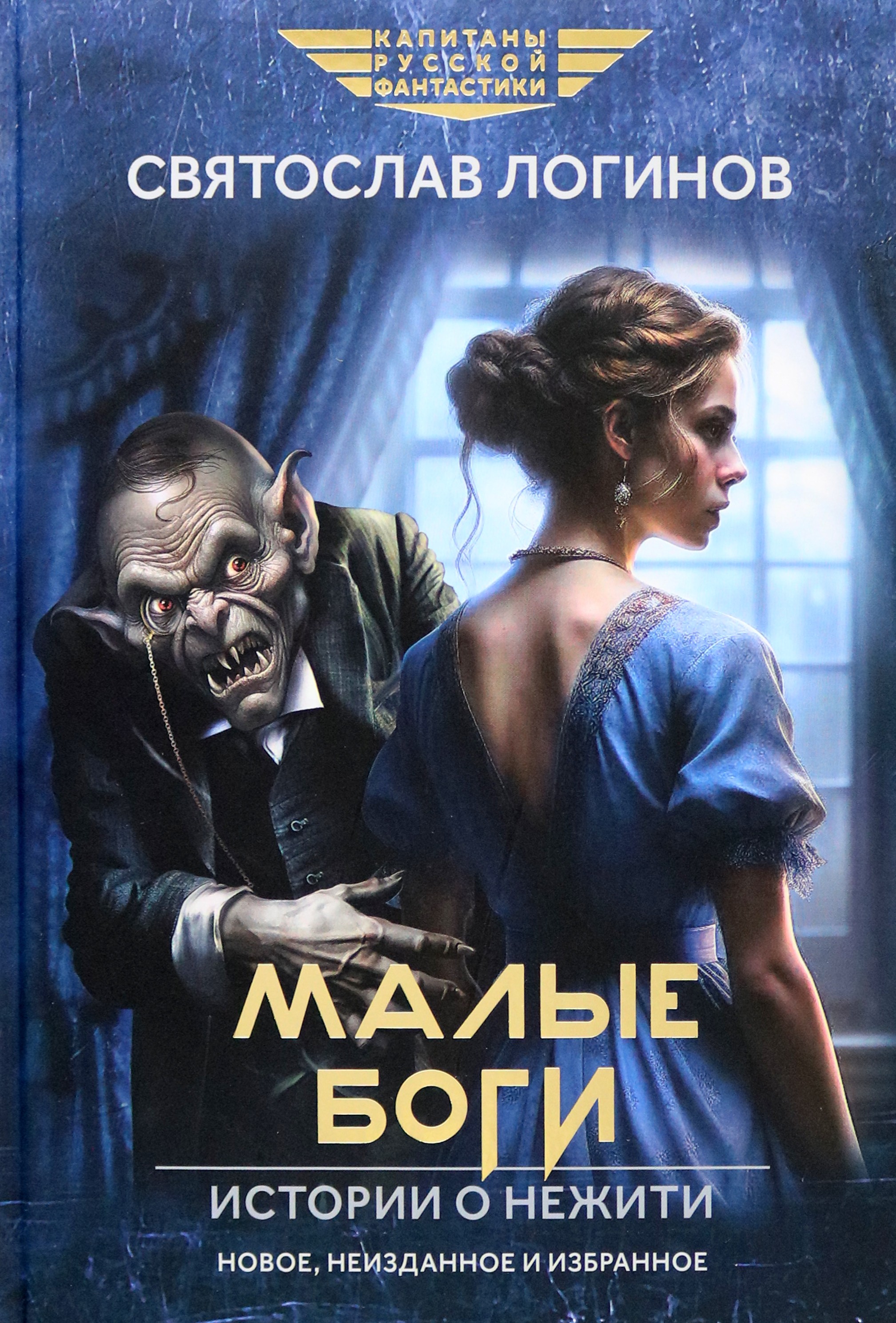 

Малые Боги Истории о нежити