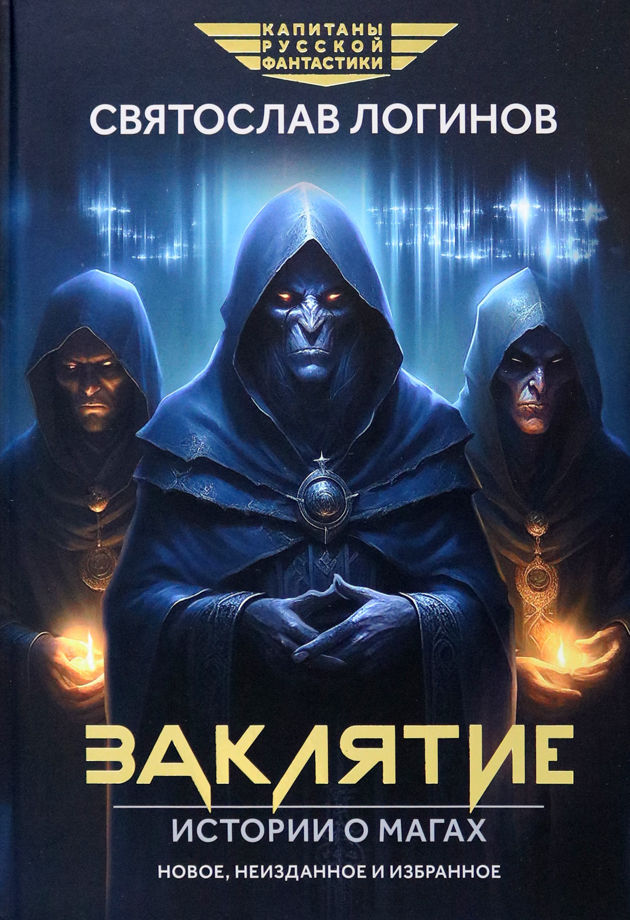

Заклятие Истории о магах