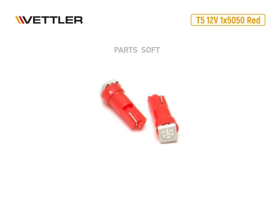 VETTLER Лампа светодиодная 12 V T5-1 SMD красная индикаторная б/цок подсв прибор (к-т 2шт)