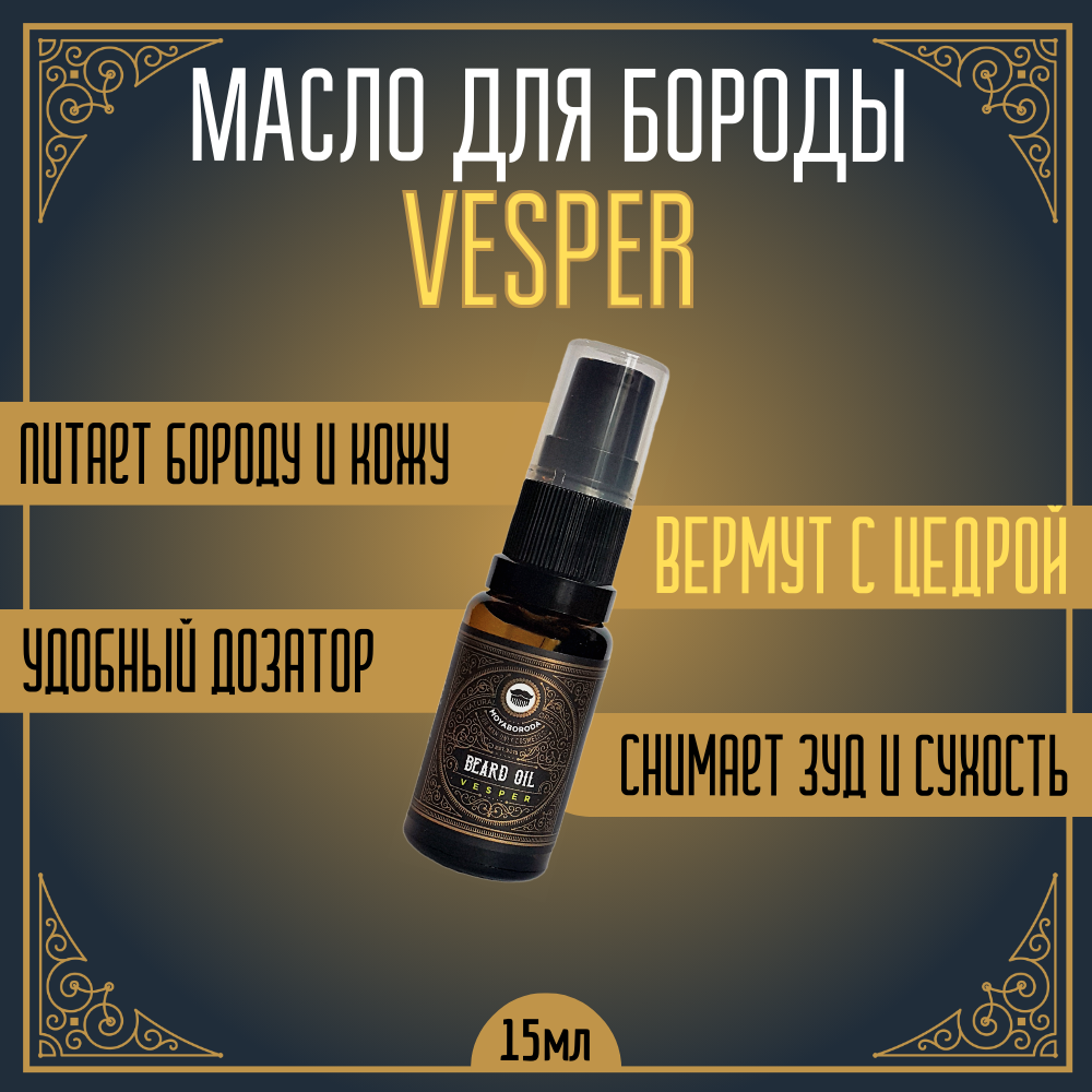 Масло для бороды и усов MOYABORODA Vesper органик вермут с цедрой 15 мл