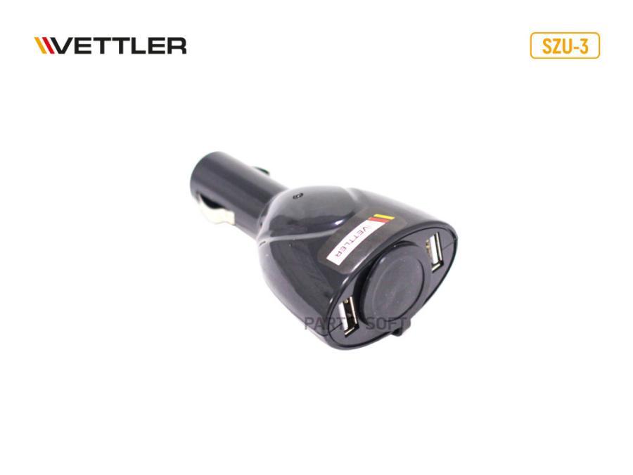 VETTLER Разветвитель прикуривателя 1 гнездо+2 порта USB (SZU-3) VETTLER