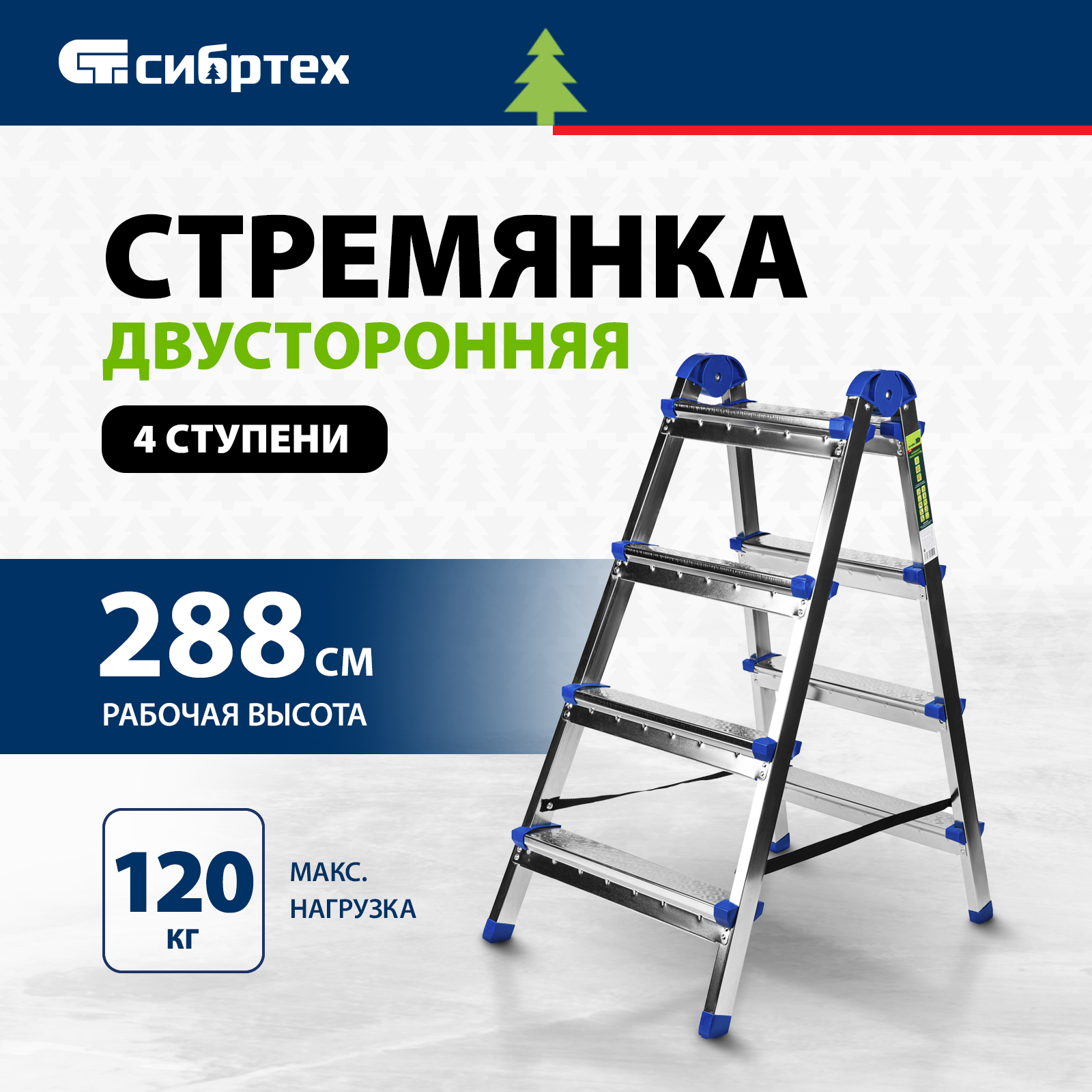 Стремянка СИБРТЕХ 4 ступени 97984 стремянка сибртех 4 ступени 97844