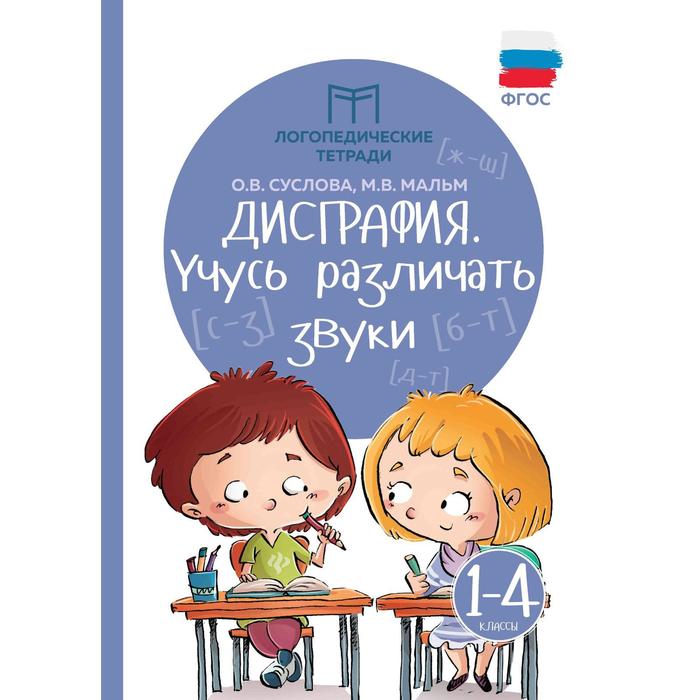 

Логопедические тетради Дисграфия