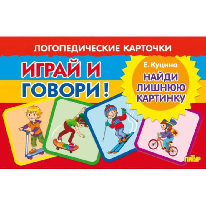 

Логопедические карточки Найди лишнюю картинку