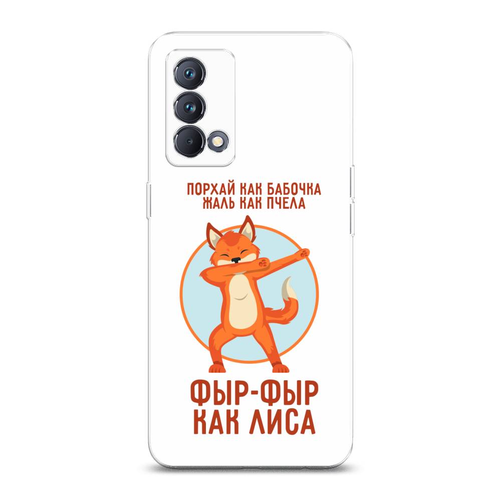 

Чехол Awog на Realme GT Master Edition "Фыр-фыр как лиса", Разноцветный, 2510450-2