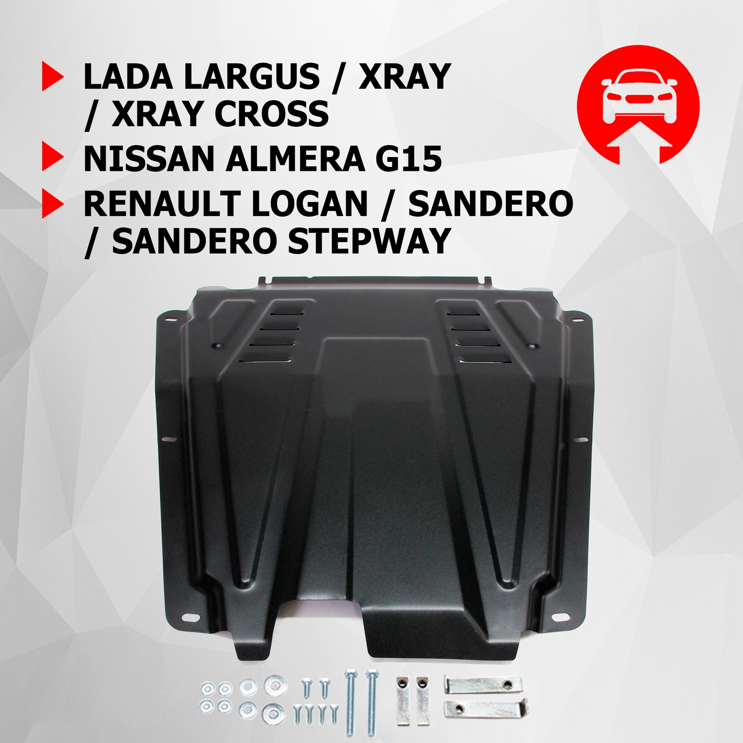

ЗК+КПП АвтоБроня Lada Largus/Xray/Nissan Almera/Renault Logan/Sandero, 111.06027.1, Черный, Lada, Nissan, Renault