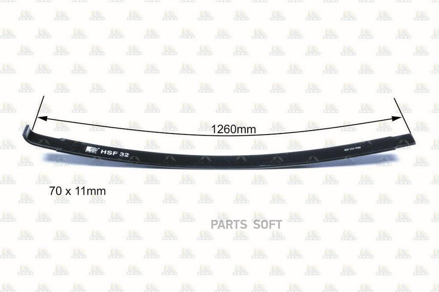

Рессора Лист Front, Подкоренной. 1Шт ZEVS HSF32NO2