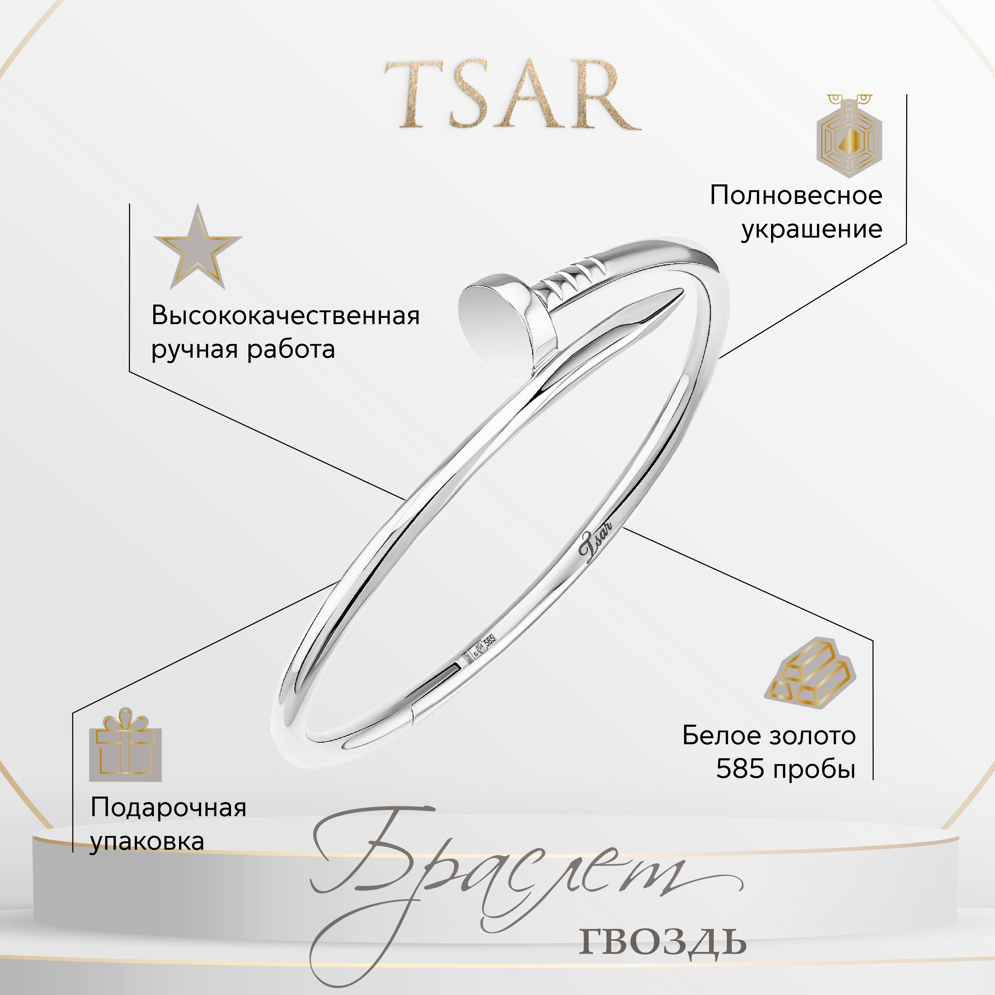 

Браслет из золота р.17 Tsar TBGWNAIL, TBGWNAIL
