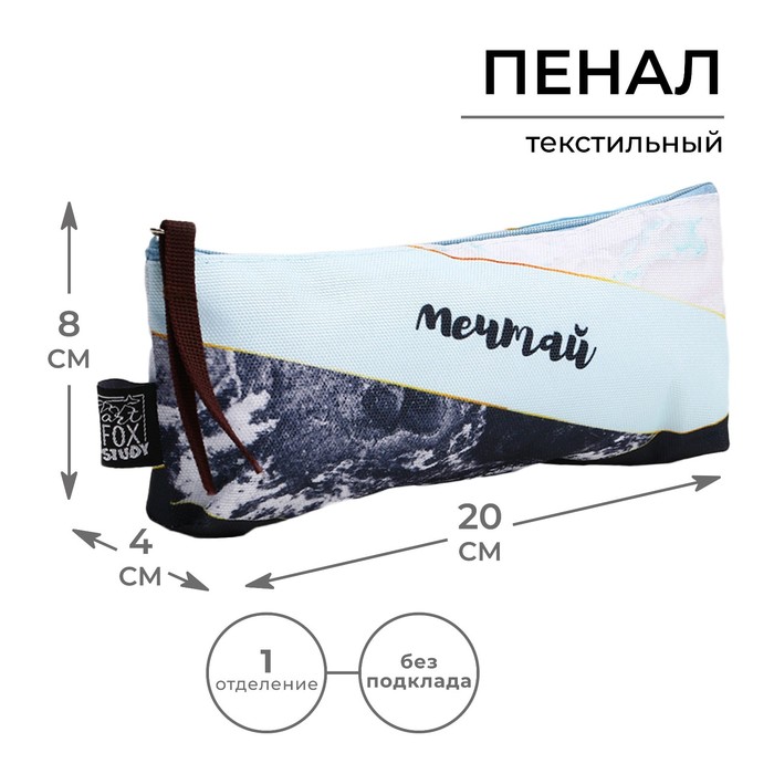 

Пенал ArtFox STUDY «Мечтай», мрамор, 20х8х3 см, (2шт.), Голубой