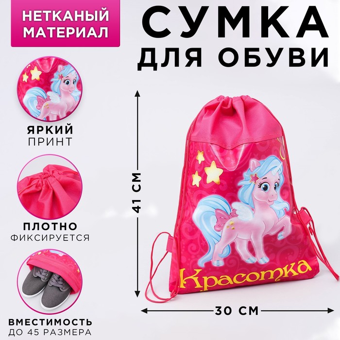 

Сумка для обуви «Красотка»,непромокаемое полотно 41х30х0,5 см, Розовый
