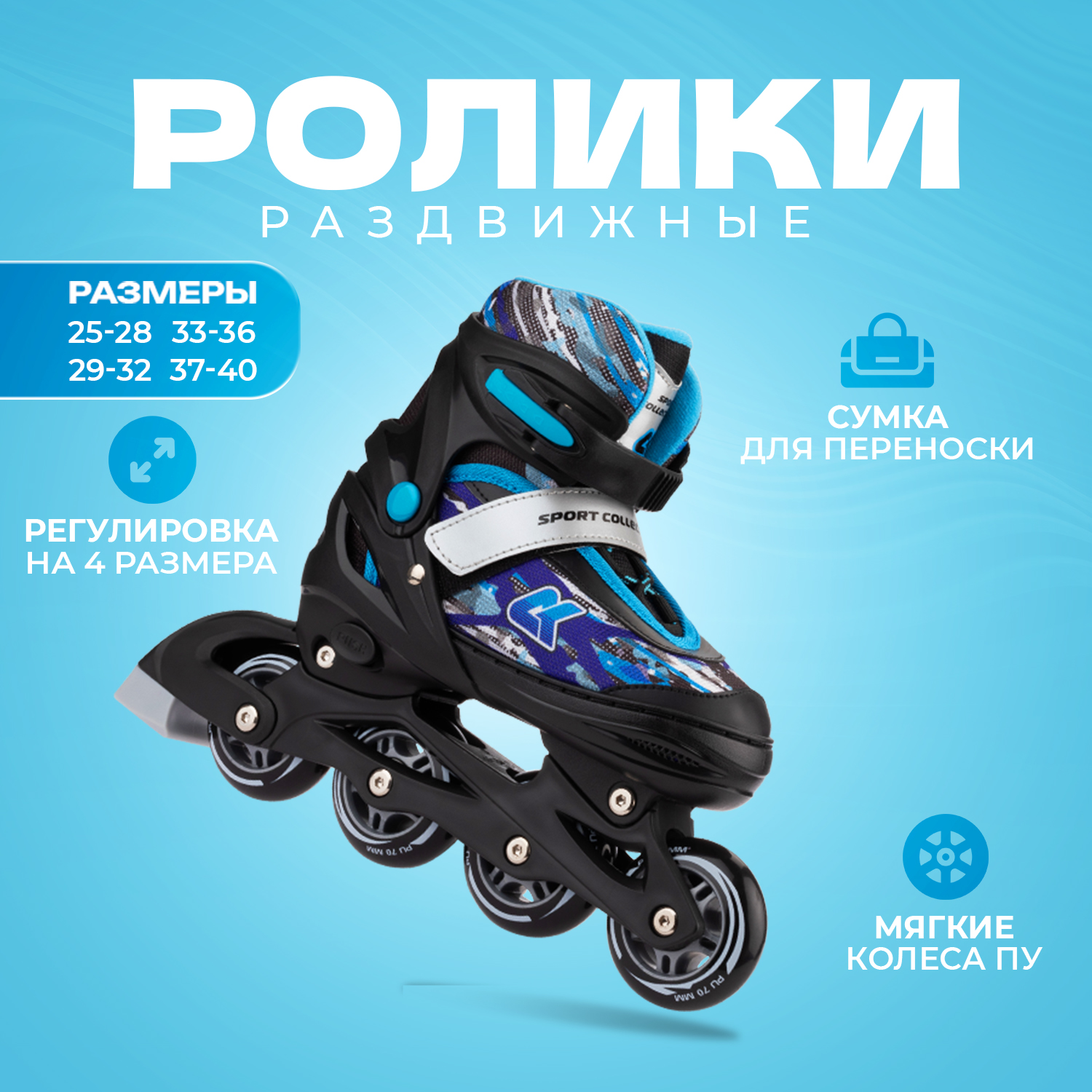 

Раздвижные роликовые коньки Sport Collection Fantom Blue р-р M, Fantom