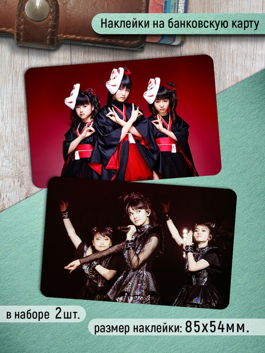 

Наклейки на банковскую карту Клейкие Наклейки Babymetal SNK_180, 2 шт