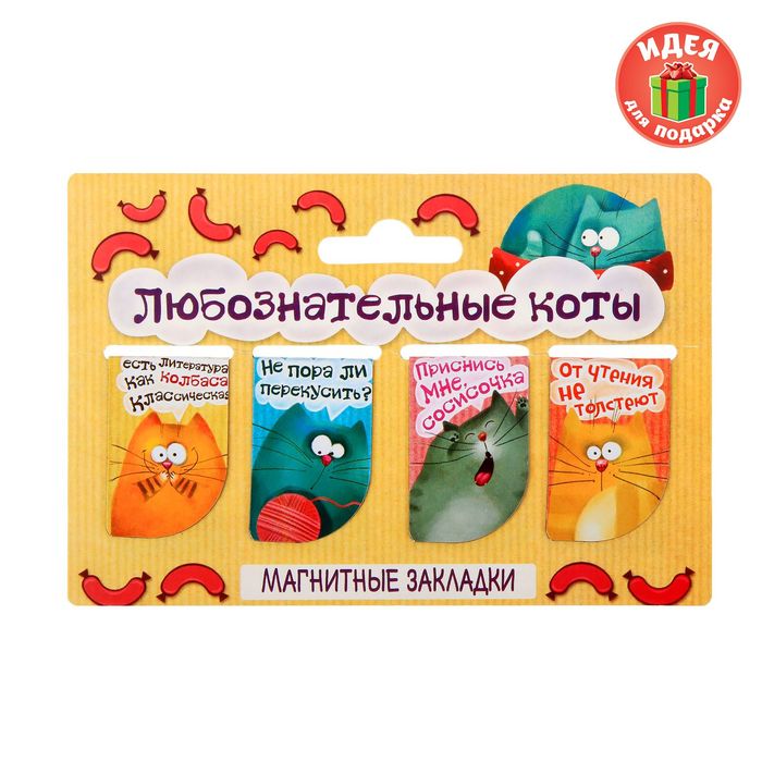 

Набор магнитных закладок "Любознательные коты", 4 шт., (2шт.), Разноцветный