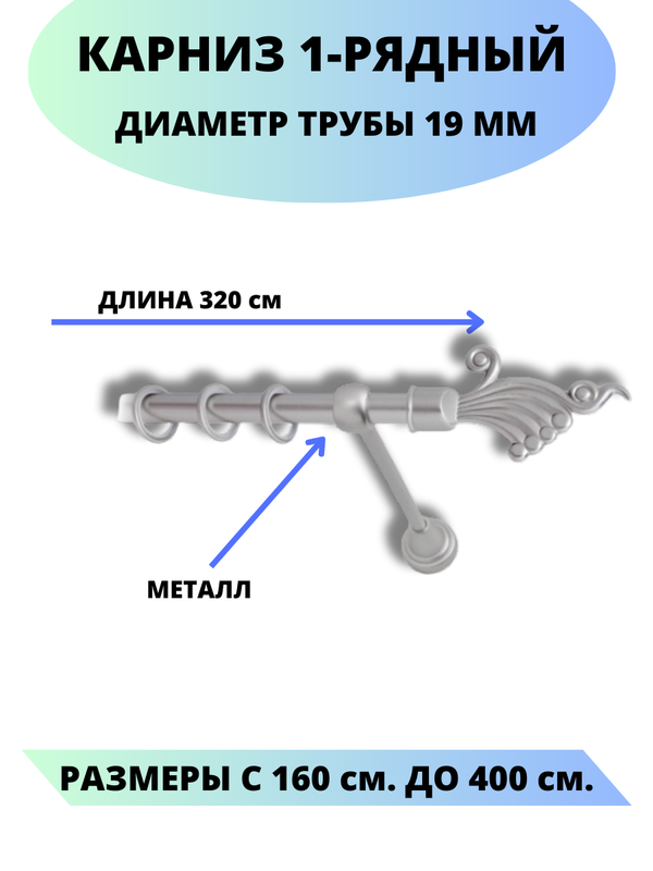 

Карниз металлический Lux Decor 1-рядный, гладкий, D-19 мм сатин, 3,2 м., Серый, Африка