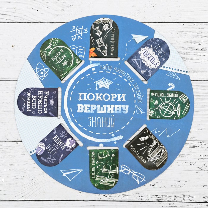 

Магнитные закладки "Покори вершину знаний", 8 шт., (2шт.), Разноцветный