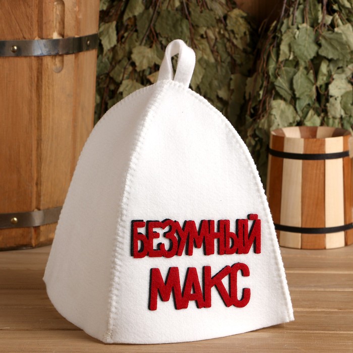 

Шапка для бани с аппликацией "Безумный Макс", Белый