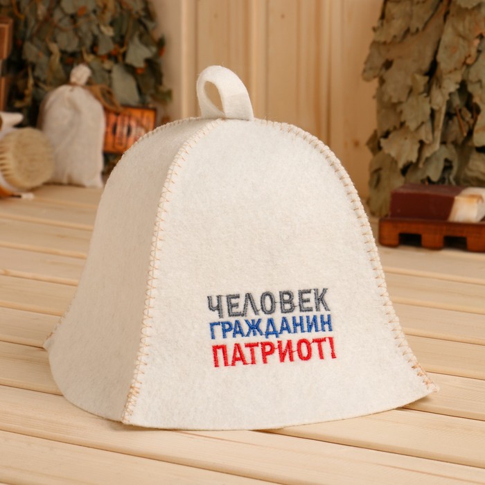 

Шапка для бани "Человек, гражданин, патриот" полушерсть, Белый