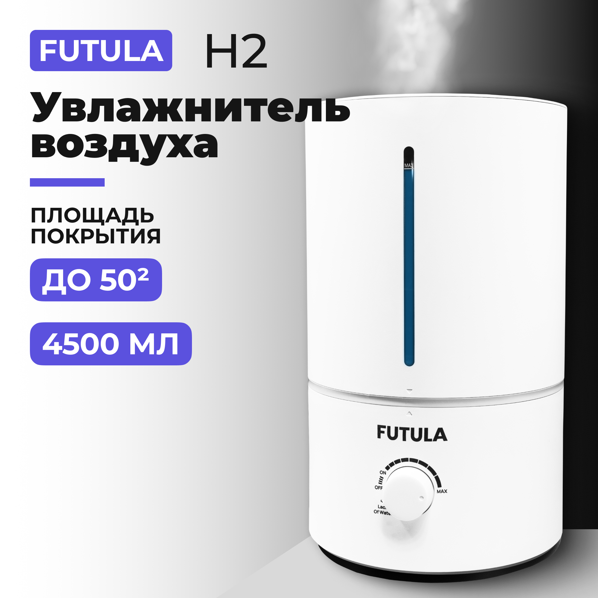 Воздухоувлажнитель Futula H2 белый воздухоувлажнитель windigo hm 3 голубой