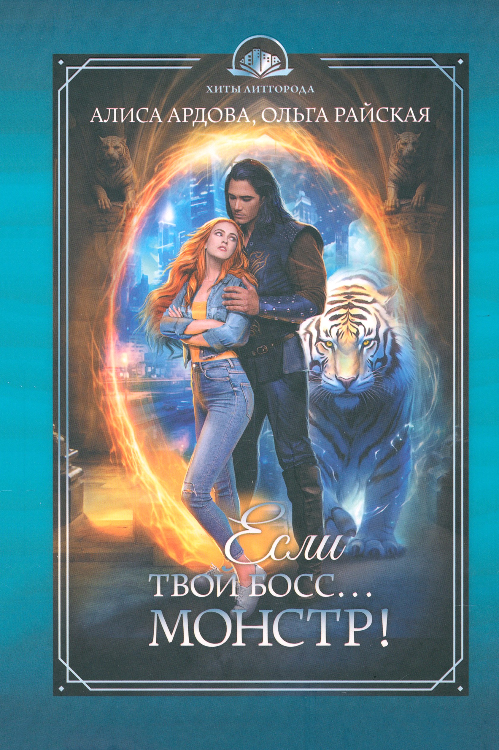 

Если твой босс монстр!