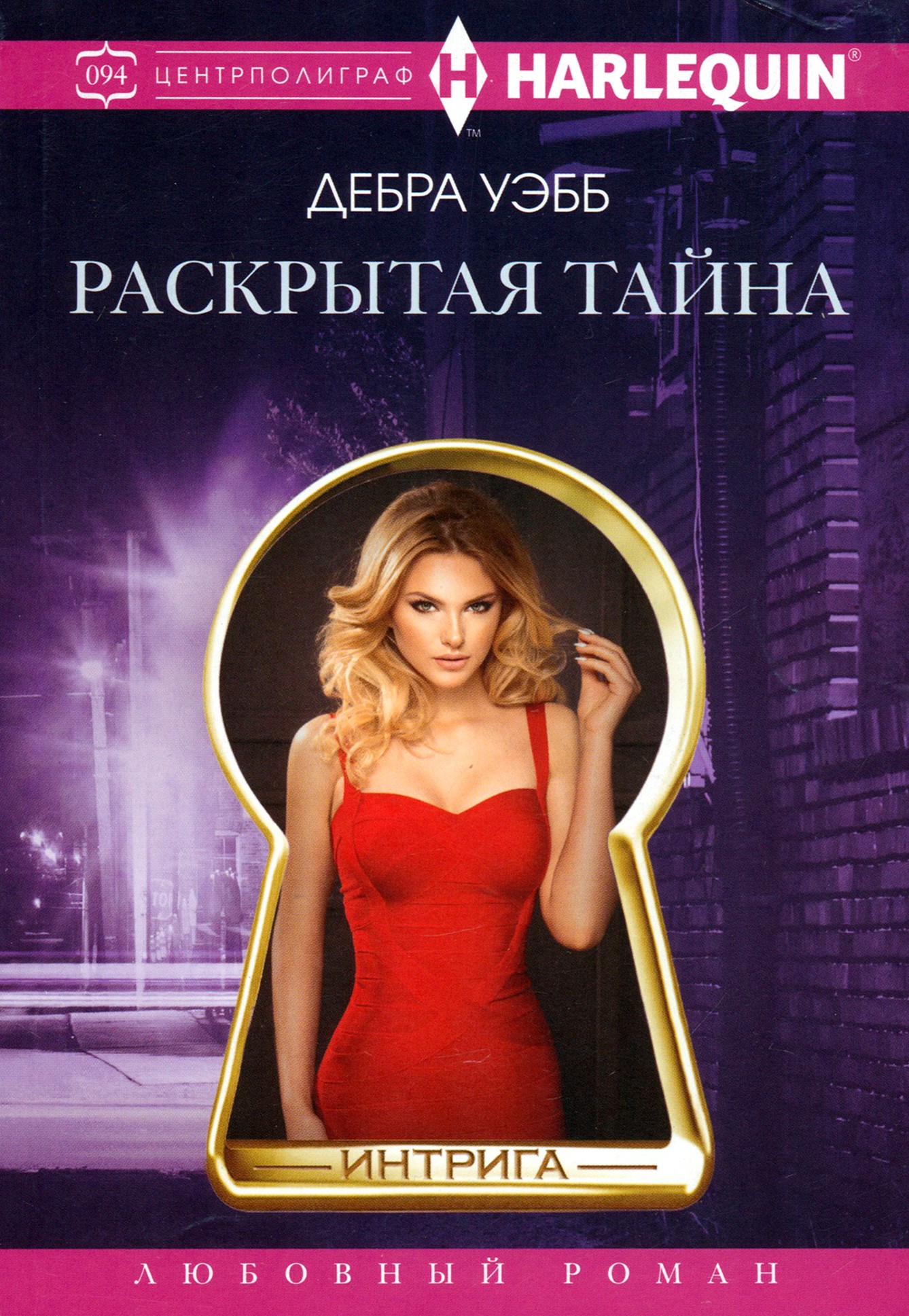 

Раскрытая тайна
