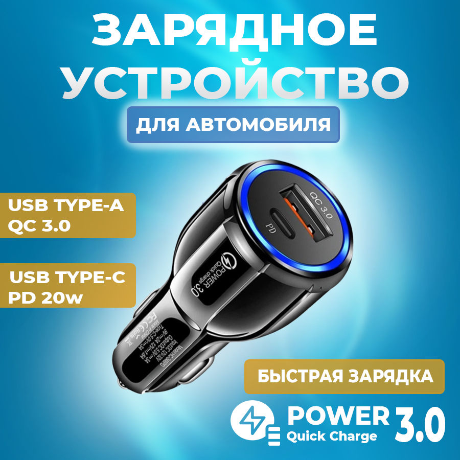 

Автомобильное зарядное устройство ЛЕСНО USB TYPE-C, быстрая зарядка, 25W, черный