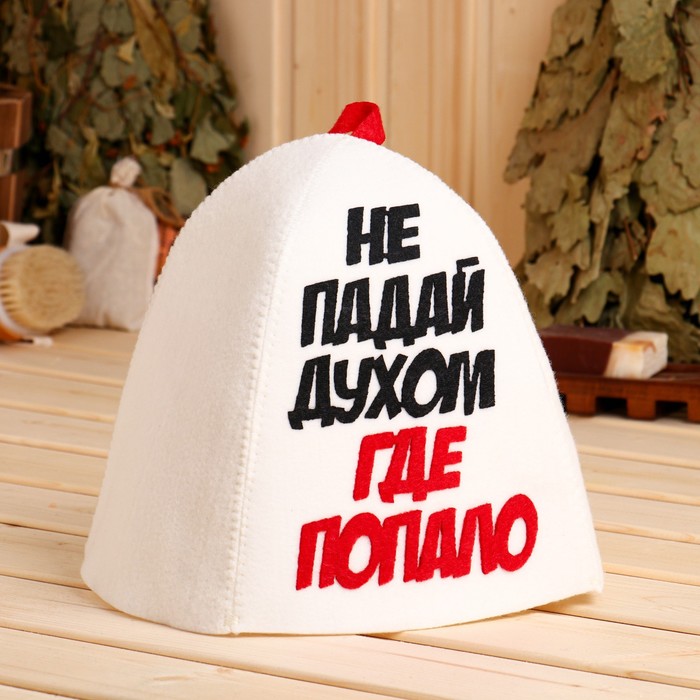 

Шапка для бани Не падай духом где попало с аппликацией onesize белый, Не падай духом где попало