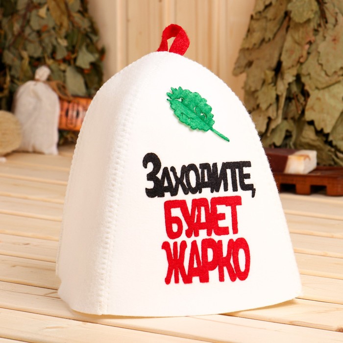 

Шапка для бани Заходите, будет жарко с аппликацией onesize белый, Заходите, будет жарко