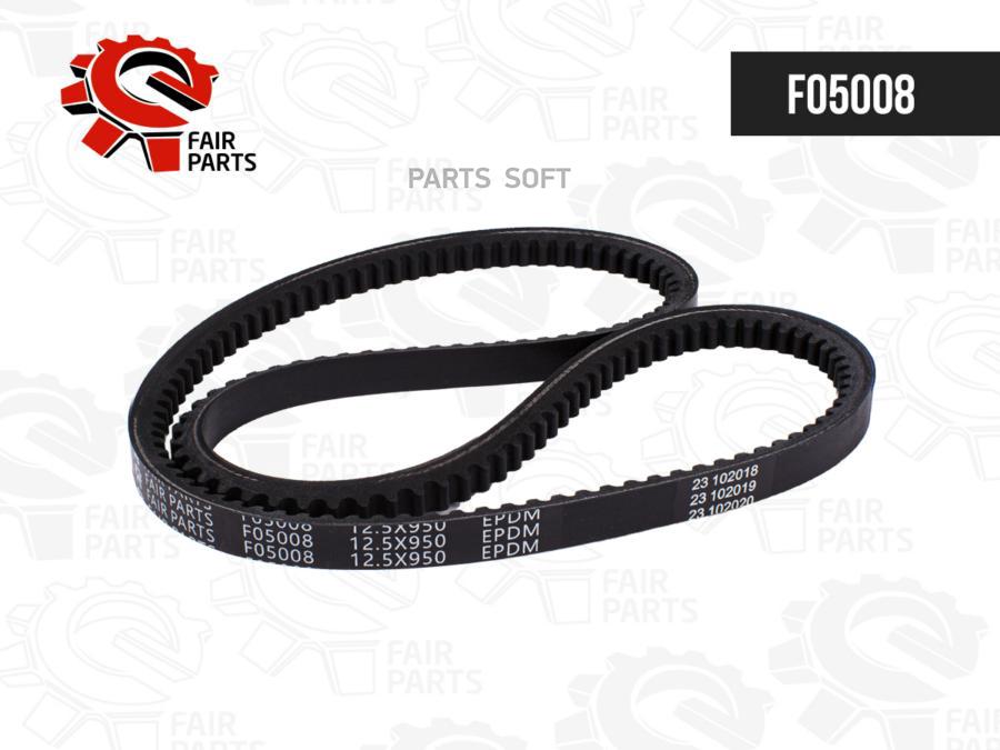 Ремень Клиновой 950X125 Зубчатый Fair Parts F05008