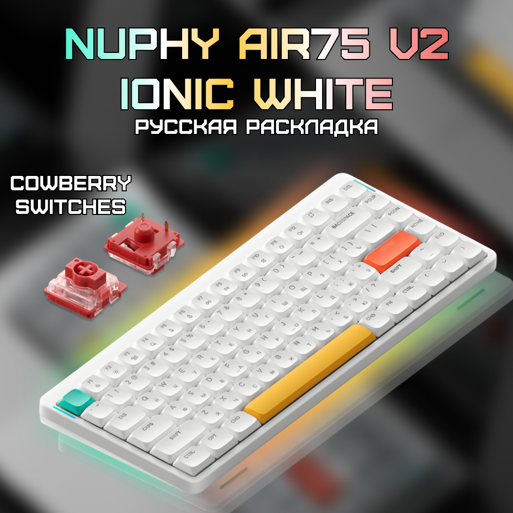 Проводная/беспроводная клавиатура Nuphy AIR75v2 Ionic White Cowberry