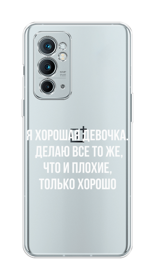 

Чехол на OnePlus 9RT "Хорошая девочка", Серебристый, 152050-6