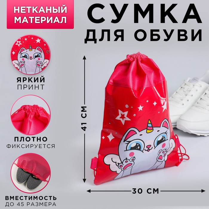 

Сумка для обуви «Единокот»,непромокаемое полотно 41х30х0,5 см, Розовый