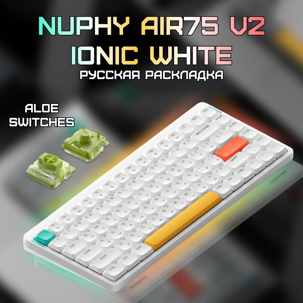 Проводная/беспроводная клавиатура Nuphy AIR75v2 Ionic White Aloe