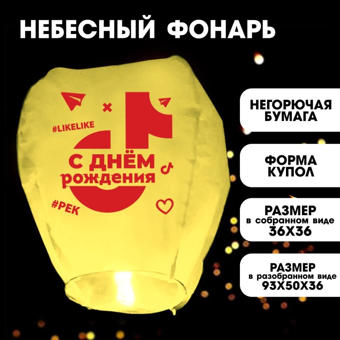 

Небесный фонарик Страна Карнавалия 7877143, Желтый