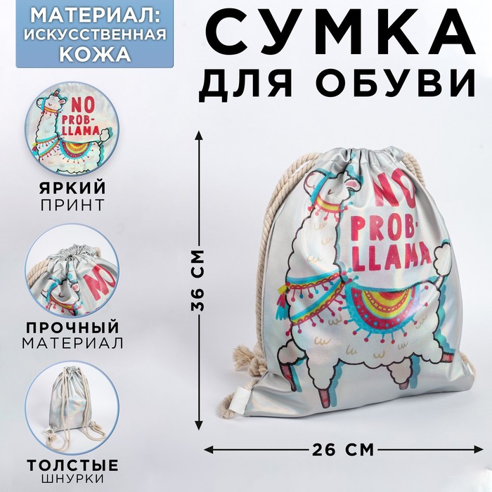

Сумка для обуви «NO PROB-LLAMA», кож.зам голография, 36х26х0,5 см, (2шт.), Серебристый