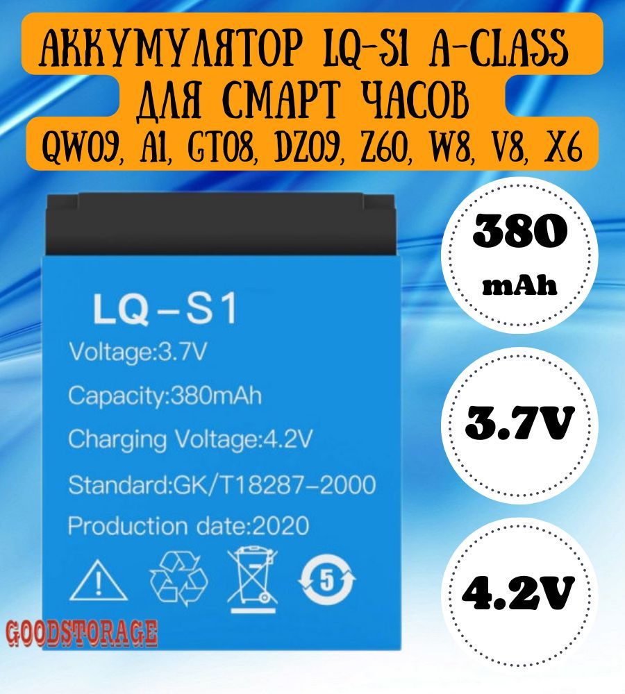 Аккумулятор LQ-S1 A-class для смарт часов QW09, A1, GT08, DZ09, Z60, W8, V8, X6