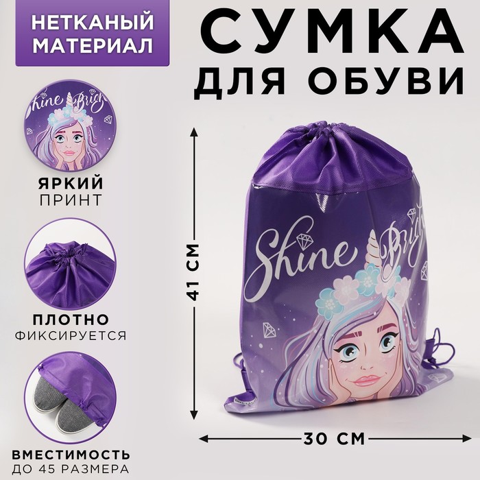 

Сумка для обуви «Shine Bright», 41х30х0,5 см, (2шт.), Фиолетовый