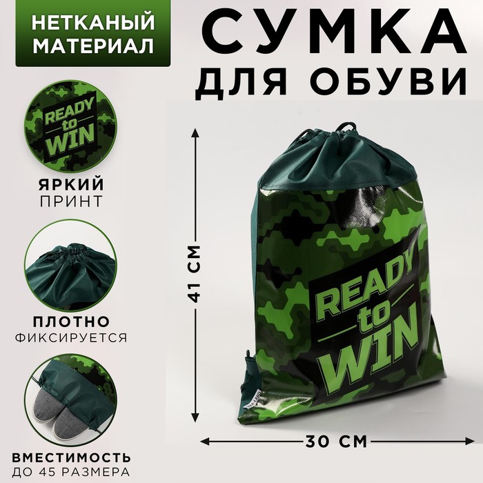 

Сумка для обуви «Ready to win», 41х30х0,5 см, (2шт.), Зеленый