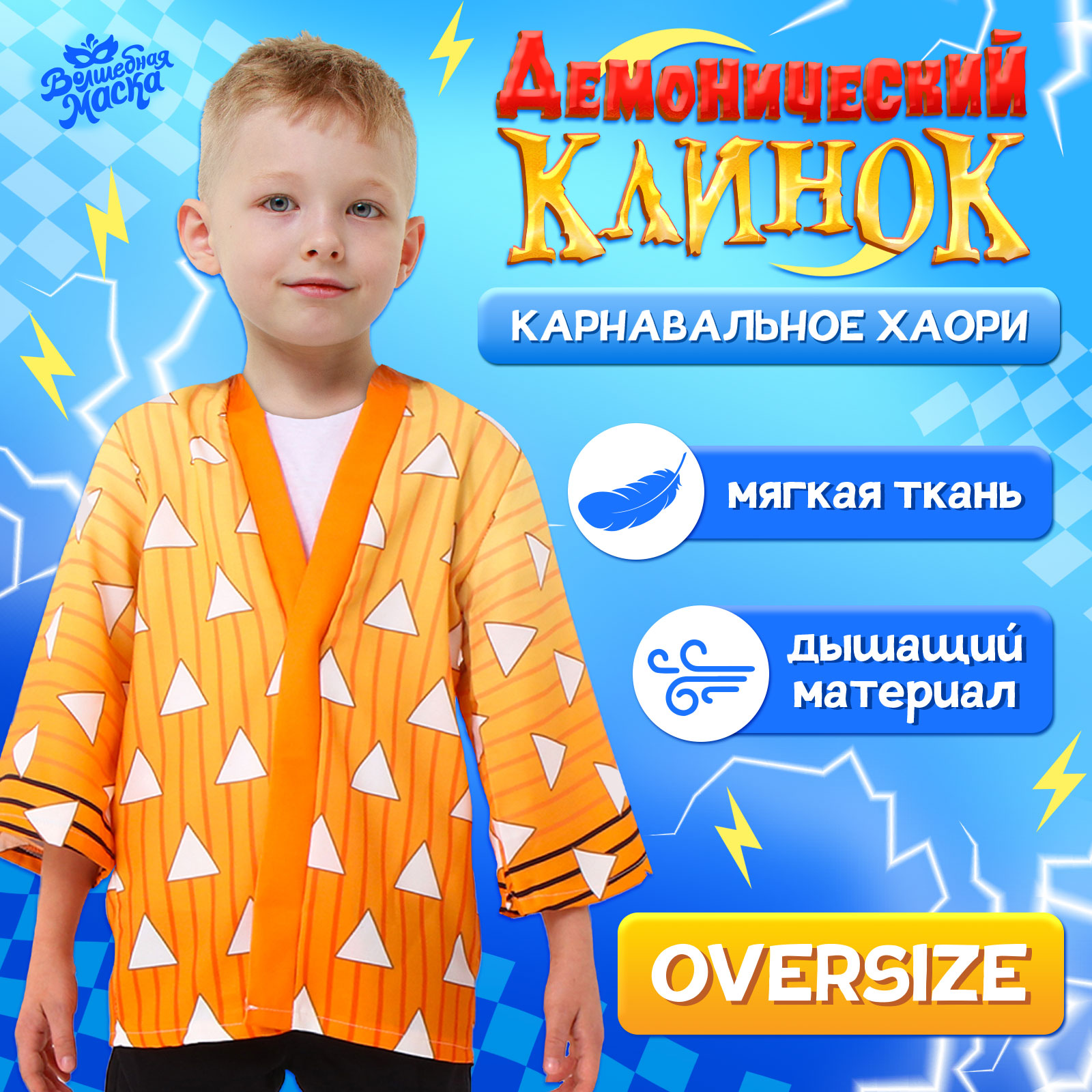 

Карнавальный костюм Волшебная маска Демонический клинок, Жёлтый, onesize, Желтый, Демонический клинок