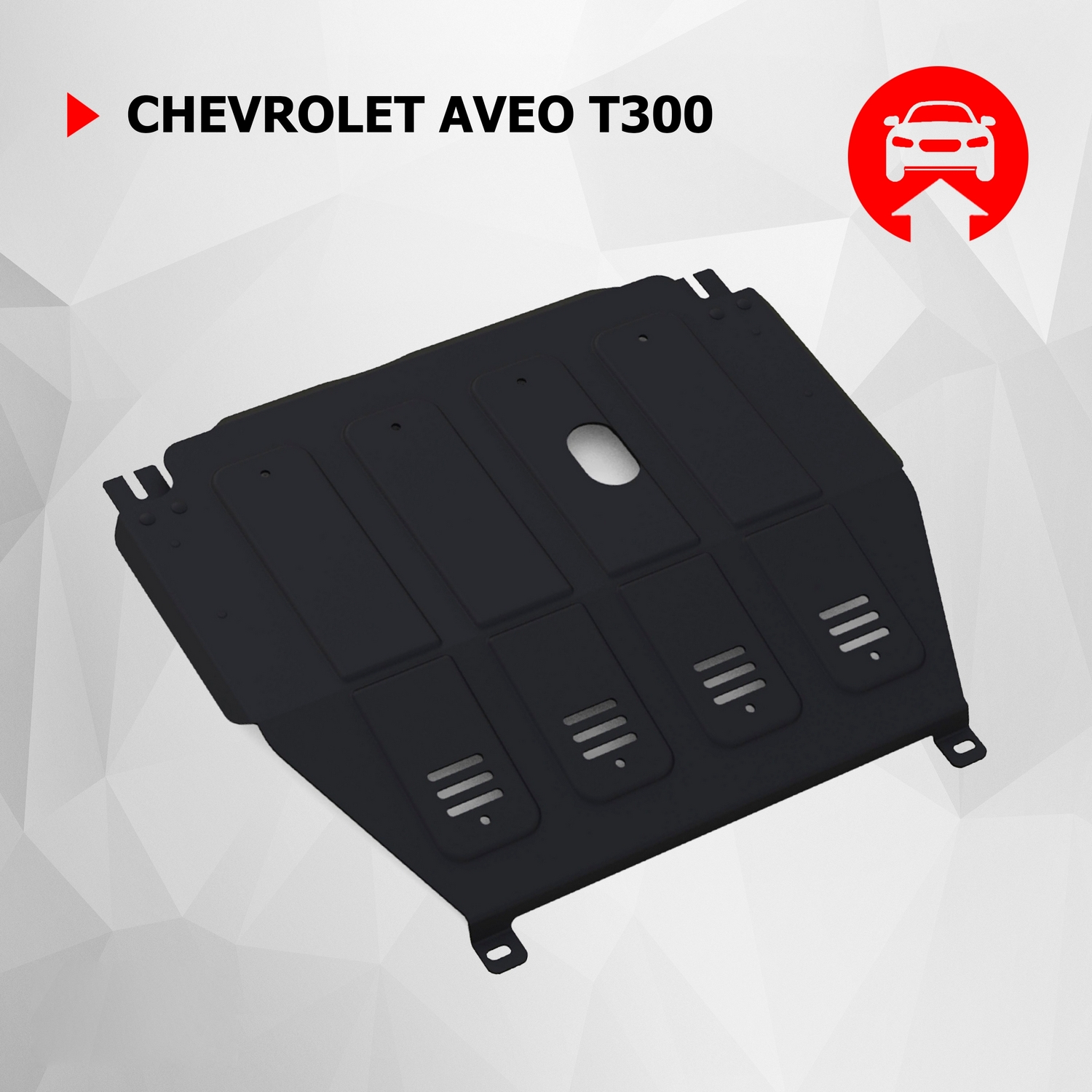 Защита картера и КПП АвтоБроня Chevrolet Aveo T300 МКПП 2011-2015, без крепежа, 1.01015.1