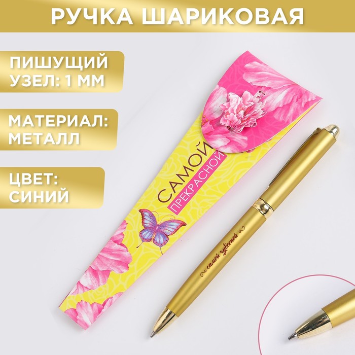 

Ручка "Самой прекрасной", металл, (2шт.)