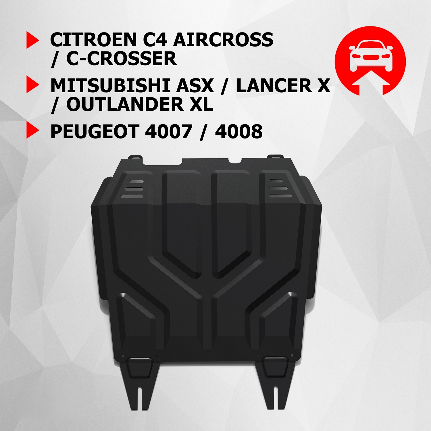 

ЗК+КПП АвтоБроня Citroen C4 Aircross/Mitsubishi ASX/Lancer X/Outlander XL, 111.04037.1, Черный, Citroёn, Mitsubishi, Peugeot