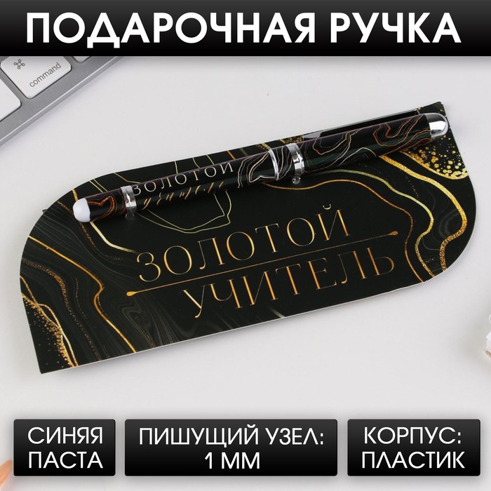 

Ручка ArtFox Золотой учитель синяя паста 1.0 мм