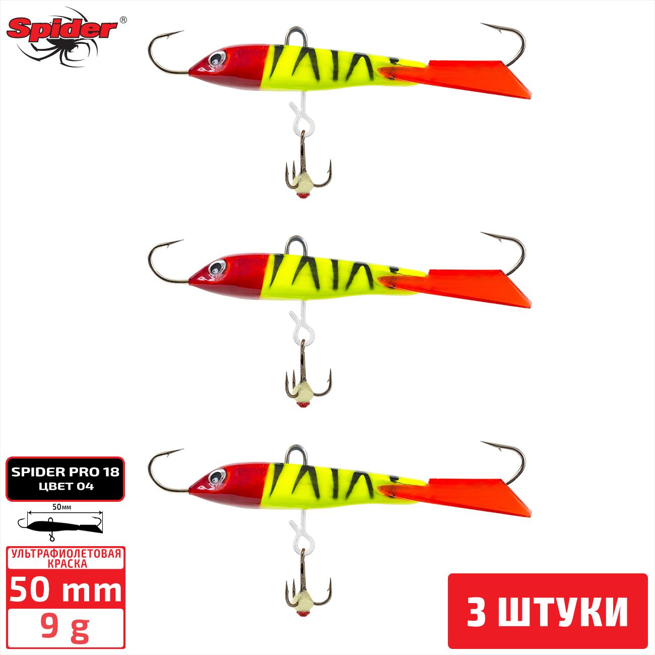

Балансир Spider Pro 18 9 гр. 50 мм 4 3 штуки, Разноцветный, Pro 18