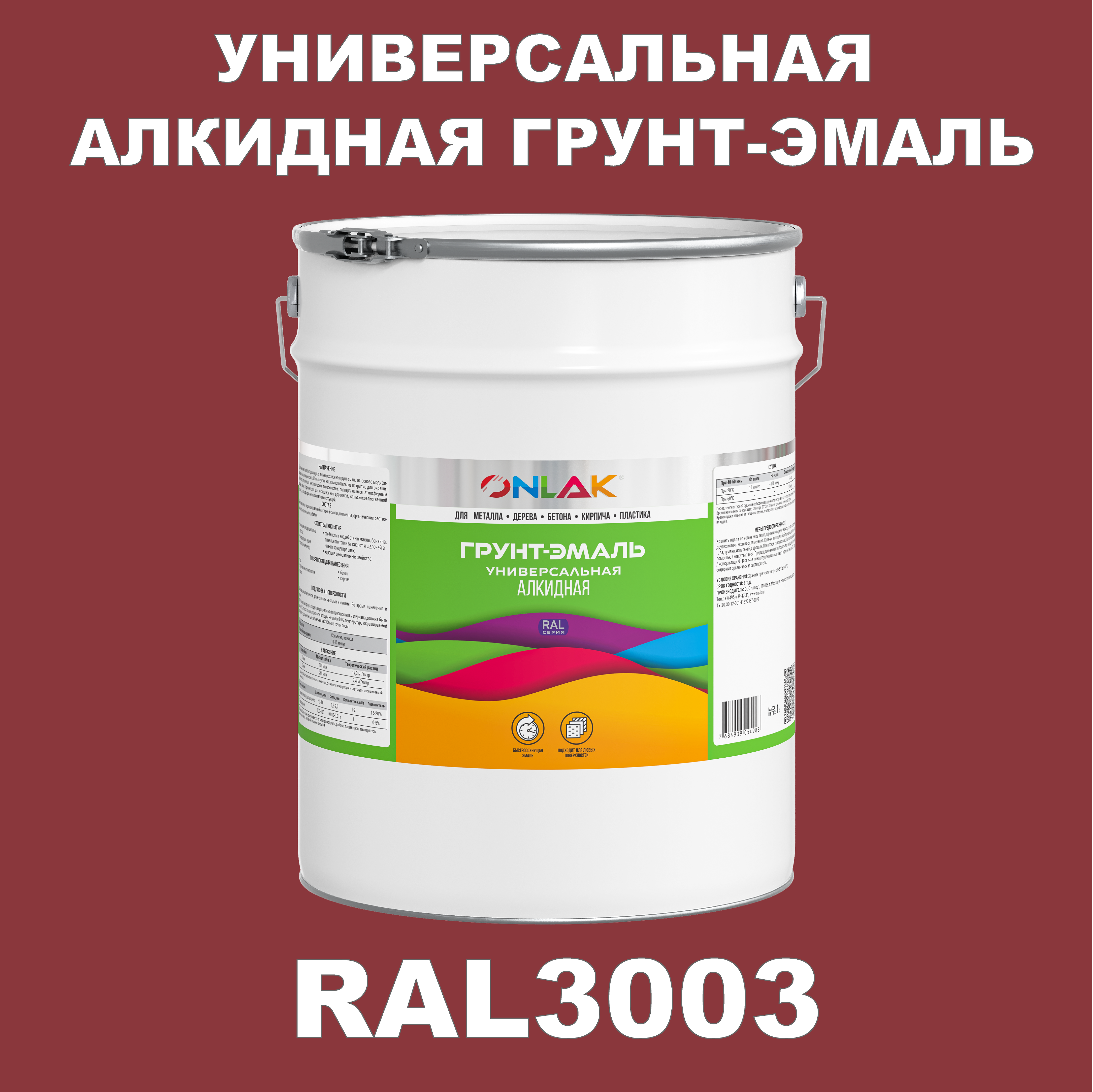 фото Грунт-эмаль onlak 1к ral3003 антикоррозионная алкидная по металлу по ржавчине 20 кг