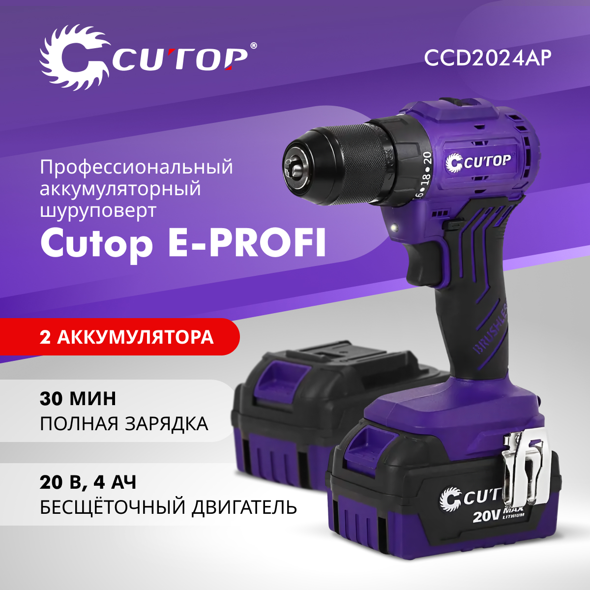 Дрель-шуруповерт аккумуляторная Cutop E-PROFI CCD2024AP