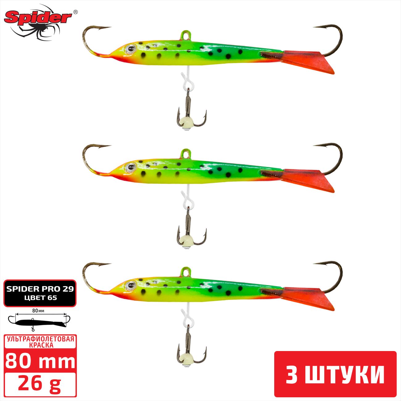

Балансир Spider Pro 29 26 гр. 80 мм 65 3 штуки, Разноцветный, Pro 29
