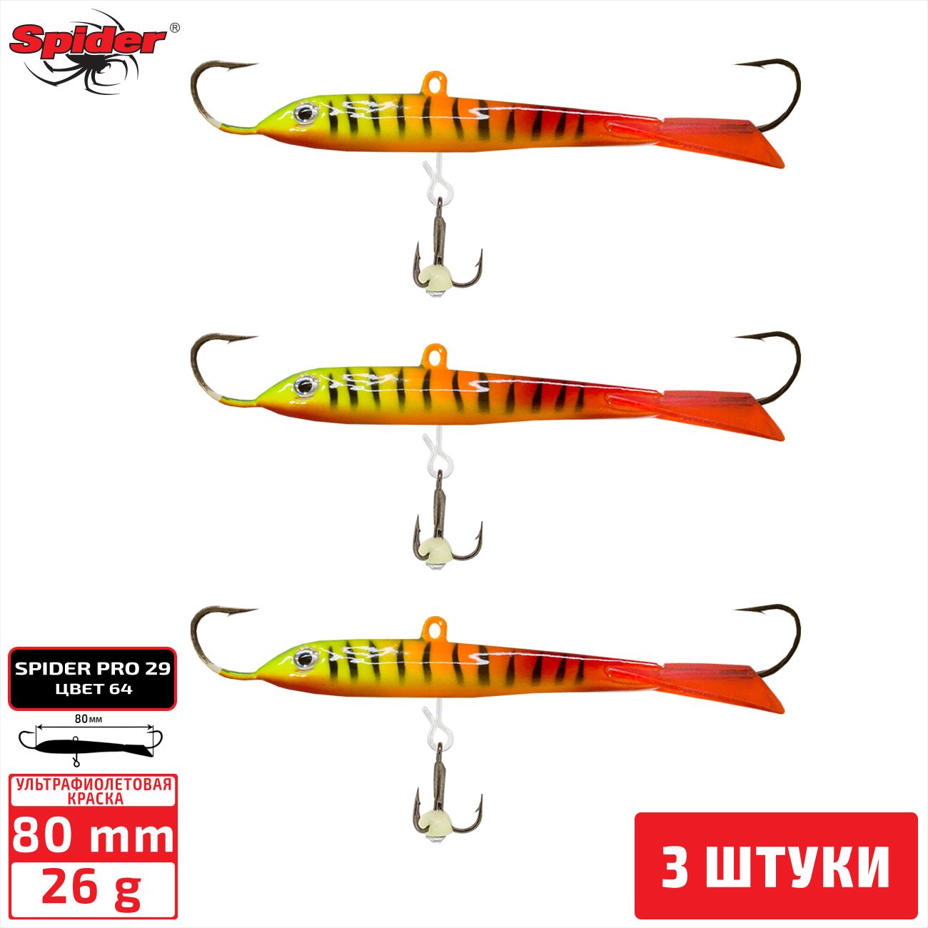

Балансир Spider Pro 29 26 гр. 80 мм 64 3 штуки, Разноцветный, Pro 29