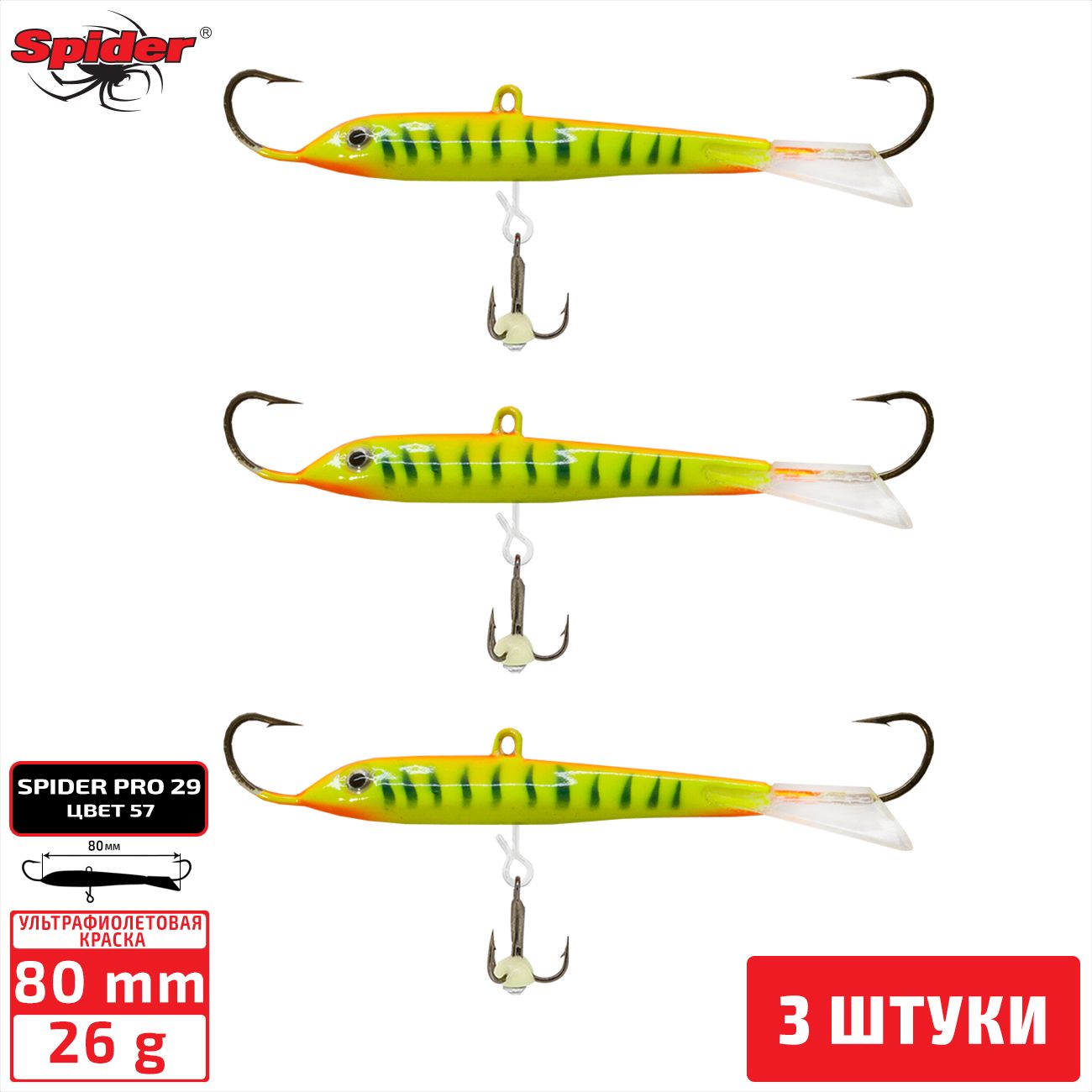 

Балансир Spider Pro 29 26 гр. 80 мм 57 3 штуки, Разноцветный, Pro 29