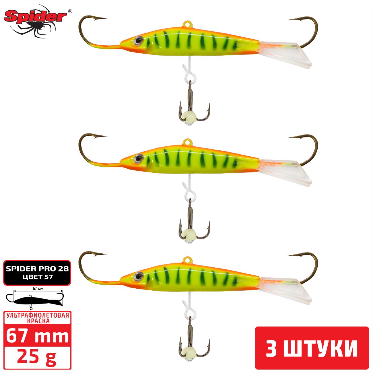 

Балансир Spider Pro 28 25 гр. 67 мм 57 3 штуки, Разноцветный, Pro 28